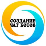 🔹Создание ЧАТ-БОТОВ🔹