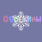 Обоскины | Новости (Полная заморозка)