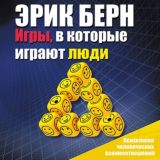 Игры, в которые играют люди
