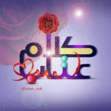 كلام عتاب