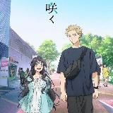 Младшая сестра моего друга досаждает