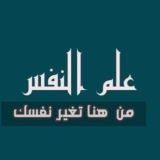 علم النفس (مقالات وأبحاث)