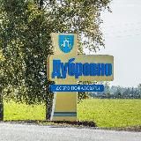 Новости Дубровно