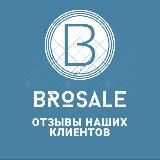 BroSeLe | Отзывы клиентов