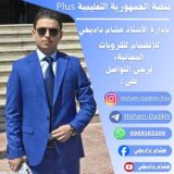 منصة الجمهورية التعليمية Plus