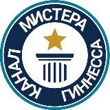 Мистер Гиннес