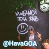 HavaGoa курилка