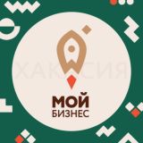 Мой бизнес | Хакасия