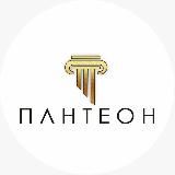 Пантеон