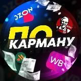 Вайлдберриз 🛍️