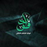 فَوَائِدُ السَّلَفِ الصَّالِح