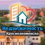 Недвижимость Краснознаменск