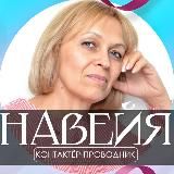 Свет Сердца Навейя