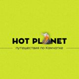 Камчатка туры