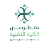 ارشيف متطوعين الكلية التقنية TVTC