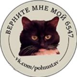 Верните мне мой 6547