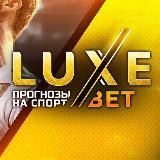 LuxeBet|VIP-чат Отчеты