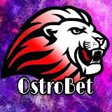 OstroBet | Ставки на спорт