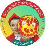 Анна Окорокова