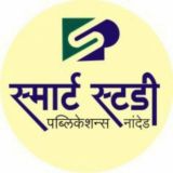 𝐒𝐦𝐚𝐫𝐭 𝐒𝐭𝐮𝐝𝐲 𝐏𝐮𝐛𝐥𝐢𝐜𝐚𝐭𝐢𝐨𝐧