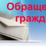 Общественная приёмная сообщений и обращений граждан Сахалинской области