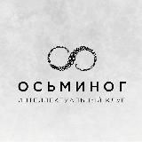 Осьминог. Интеллектуальный клуб