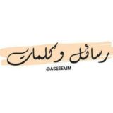 رسائل و كلمات اقتباسات عبارات