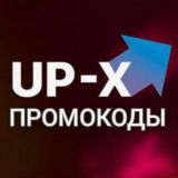 UP-X ПРОМОКОДЫ