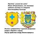 ⁨Ічнянська правозахисна група⁩ - Разом ми – сила!