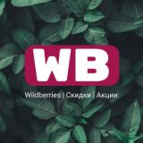 WB Pulse | Находки с Wildberries | Скидки | Акции
