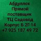 ТЦ Садовод Женская одежда 💃 Корпус Б 2Г-14 Абдуллох