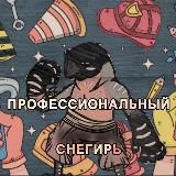 ДЕТЕКТИВНЫЙ СНЕГИРЬ