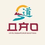 道 ДАО путешествия
