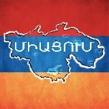 Միացում / Воссоединение