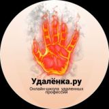 Удалёнка.Ру ( чат)