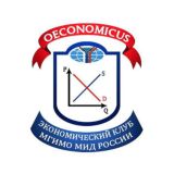 Oeconomicus Экономический клуб МГИМО