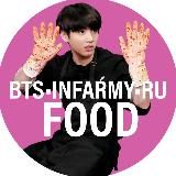 BTS•INFARMY•FOOD