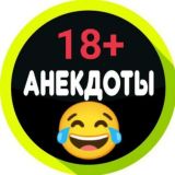 Анекдоты 18+