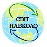 Світ навколо. Цікаво знати💡