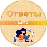 ОТВЕТЫ, ВОШ, МЦКО, ОГЭ