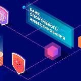 Банк спортивного инвестирования