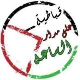 قباطية على مدار الساعة