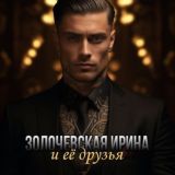 Золочевская Ирина || Б. Б. Рейд || Холли Джун Смит || Переводы книг