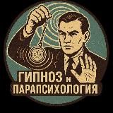 ᛉ Андрей Третьяков | Гипноз и Парапсихология