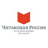 Читающая Россия