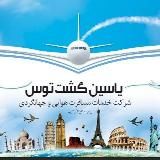 یاسین گشت توس05138652666