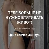 sveta_tuber - тебе больше не нужно втягивать живот