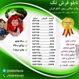 چاپ تابلو فرش تک_خرید