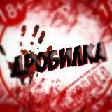 ДРОБИЛКА PRIVATE