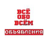 Объявления. Лесозаводск